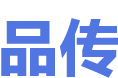 数字化营销咨询-企业数字化营销转型-品传